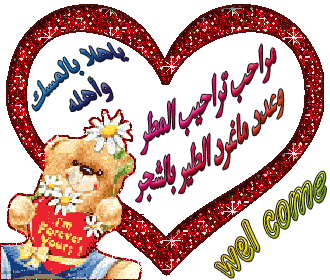wel come